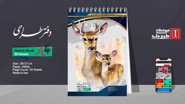 دانلود طرح لایه باز جلد دفتر طراحی کد07677