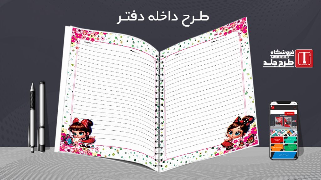 دانلود طرح لایه باز داخله دفتر مشق کد07680