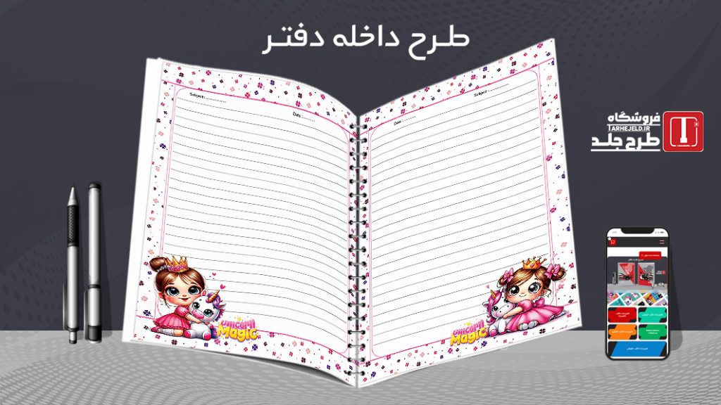 دانلود طرح لایه باز داخله دفتر مشق کد07681