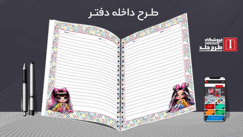 دانلود طرح لایه باز داخله دفتر مشق کد07683