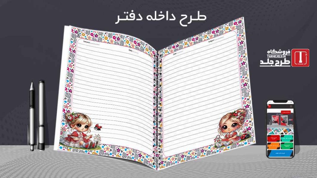 دانلود طرح لایه باز داخله دفتر مشق کد07686