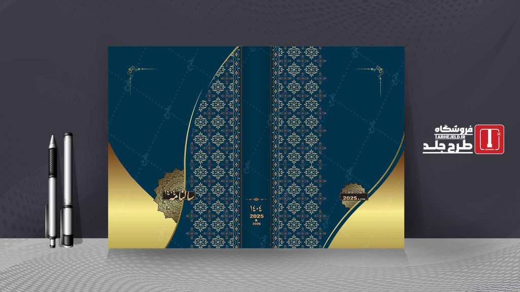 طرح لایه باز جلد سالنامه ( سر رسید ) کد 07690