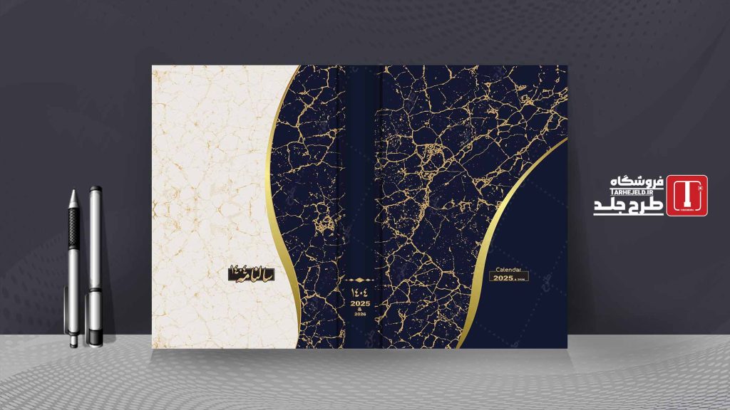 طرح لایه باز جلد سالنامه ( سر رسید ) کد 07692