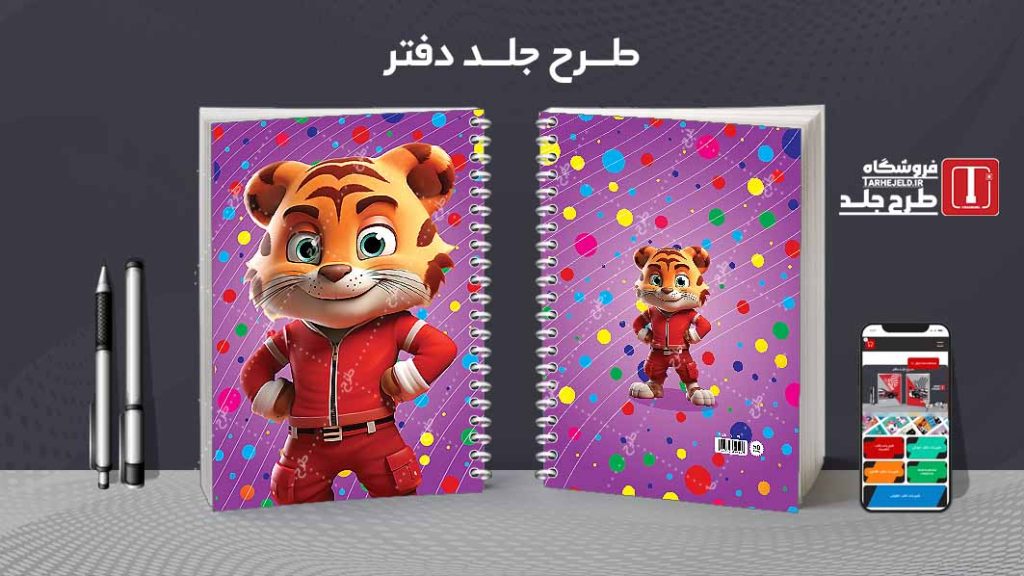 دانلود طرح لایه باز جلد دفتر فانتزی کد07698