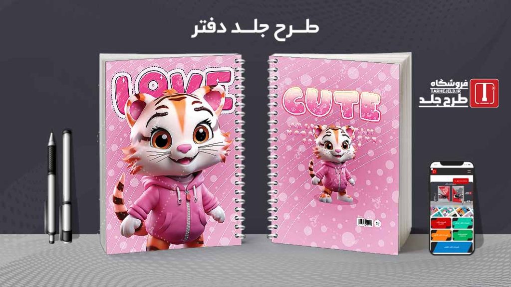 دانلود طرح لایه باز جلد دفتر فانتزی کد07699