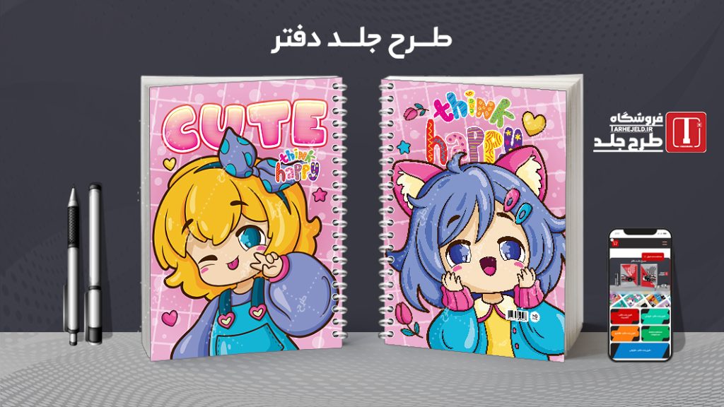 دانلود طرح لایه باز جلد دفتر فانتزی کد07700