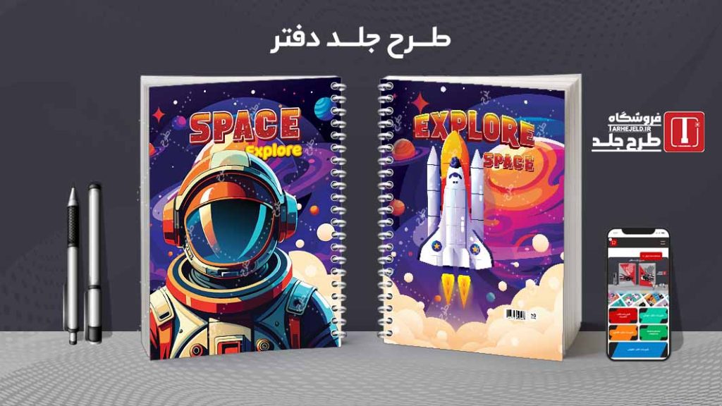 دانلود طرح لایه باز جلد دفتر فضانورد کد07702