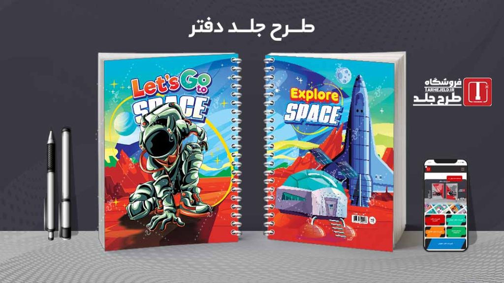 دانلود طرح لایه باز جلد دفتر فضانورد کد07703