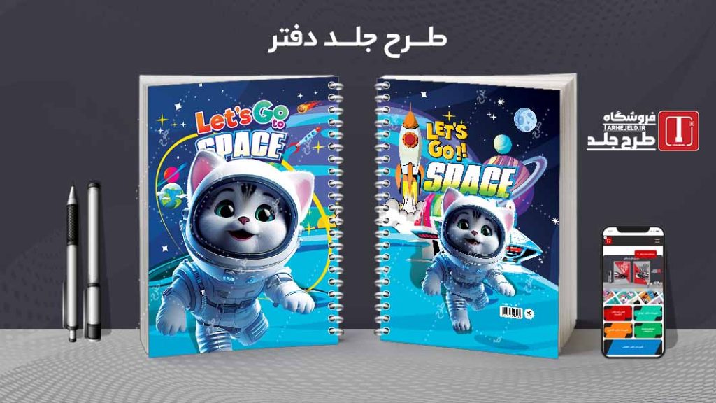 دانلود طرح لایه باز جلد دفتر فضانورد کد07704