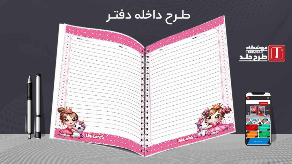 دانلود طرح لایه باز داخله دفتر مشق کد07706