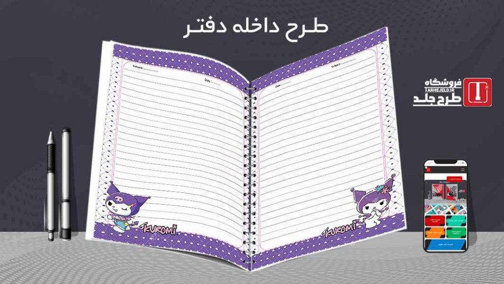 دانلود طرح لایه باز داخله دفتر مشق کد07707