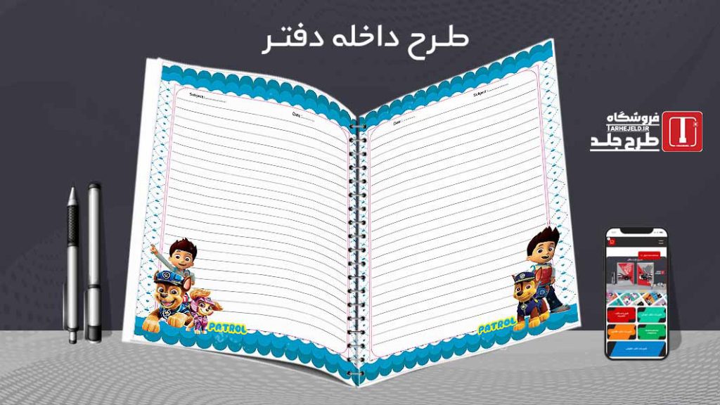 دانلود طرح لایه باز داخله دفتر مشق کد07708