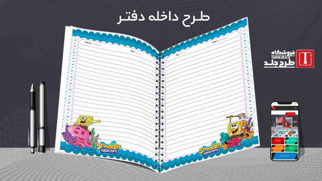 دانلود طرح لایه باز داخله دفتر مشق کد07709