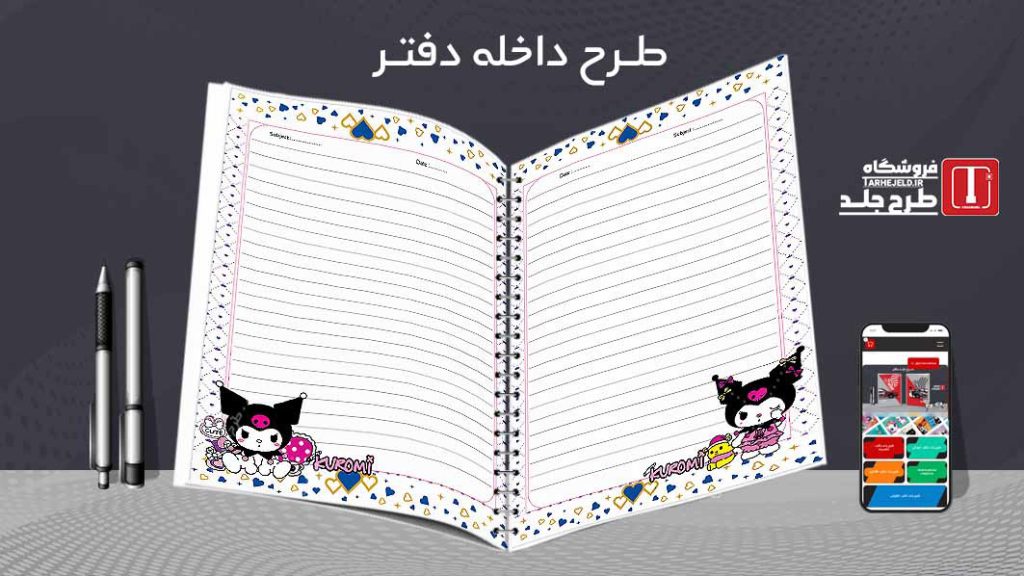 دانلود طرح لایه باز داخله دفتر مشق کد07710