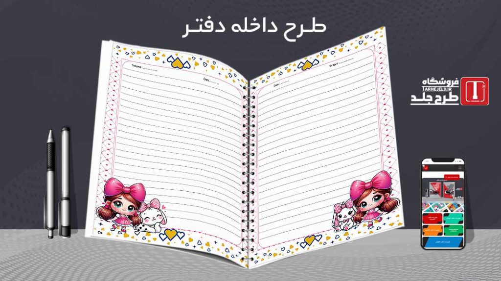 دانلود طرح لایه باز داخله دفتر مشق کد07711