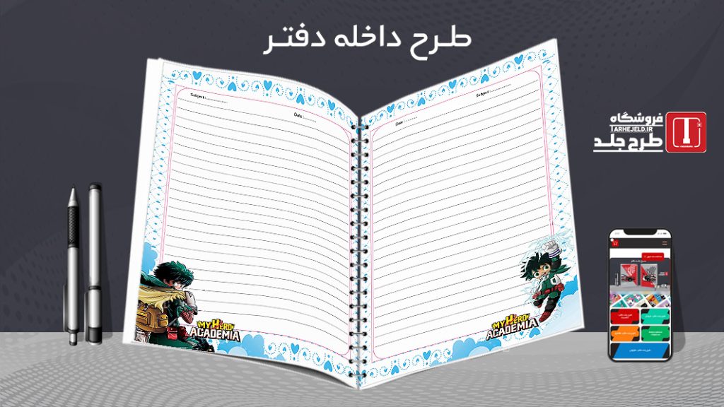 دانلود طرح لایه باز داخله دفتر مشق کد07712