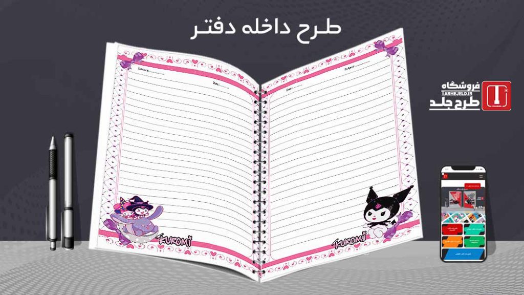 دانلود طرح لایه باز داخله دفتر مشق کد07713