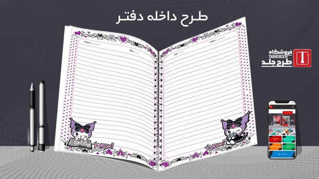 دانلود طرح لایه باز داخله دفتر مشق کد07716