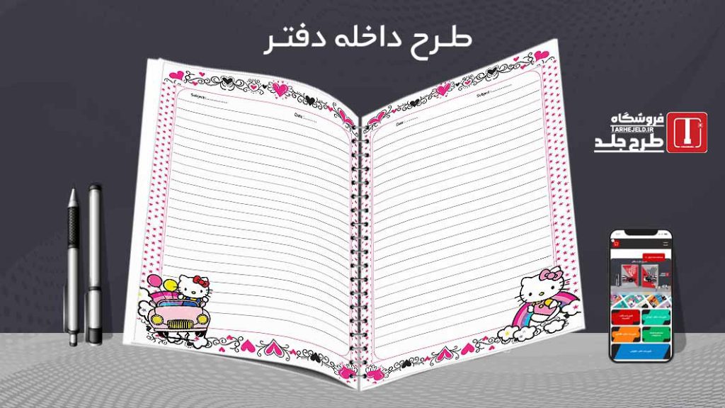 دانلود طرح لایه باز داخله دفتر مشق کد07717