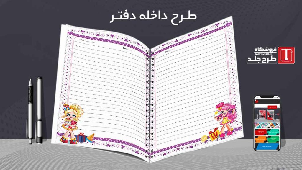 دانلود طرح لایه باز داخله دفتر مشق کد07718