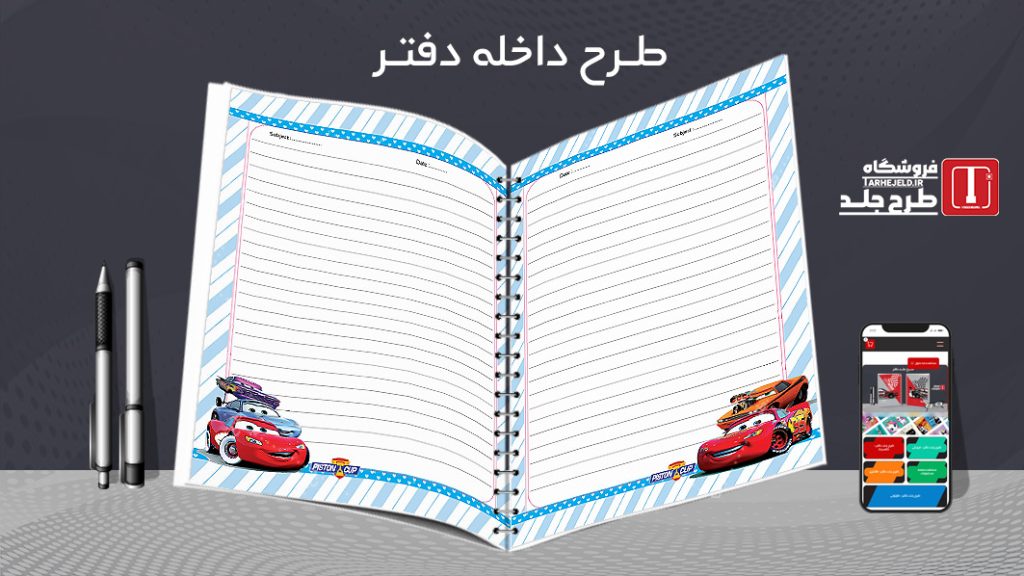 دانلود طرح لایه باز داخله دفتر مشق کد07719