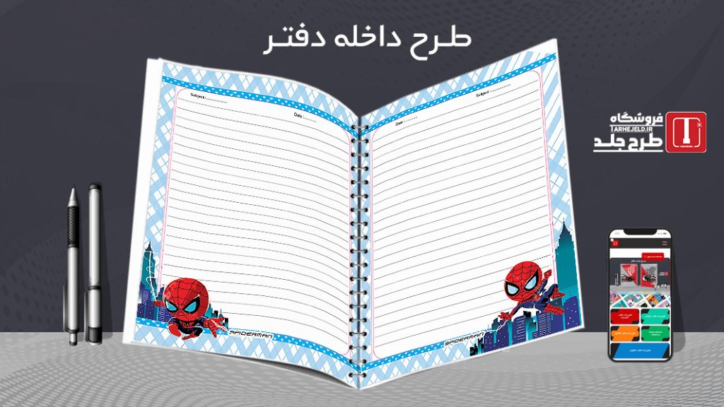 دانلود طرح لایه باز داخله دفتر مشق کد07720