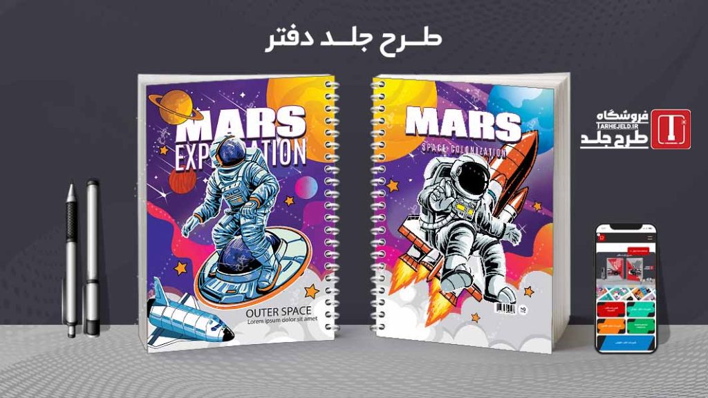 دانلود طرح لایه باز جلد دفتر فضانورد کد07728