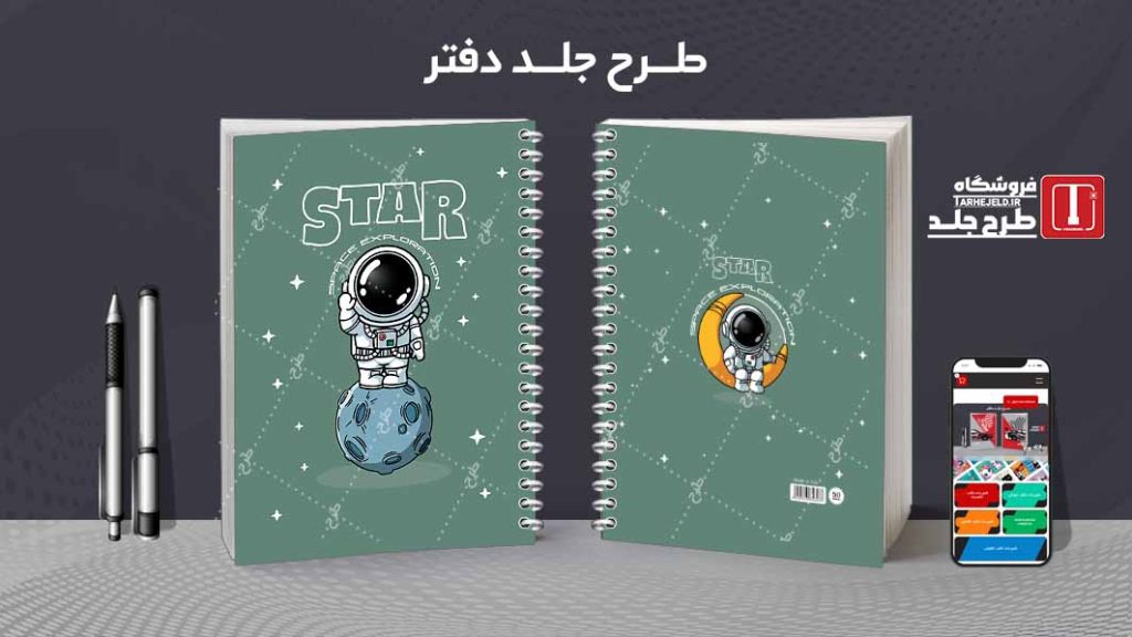 دانلود طرح لایه باز جلد دفتر فضانورد کد07732