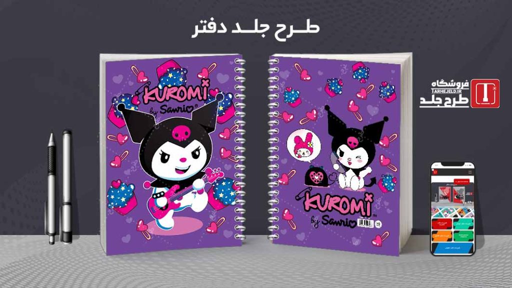 دانلود طرح لایه باز جلد دفتر کورومی کد07745