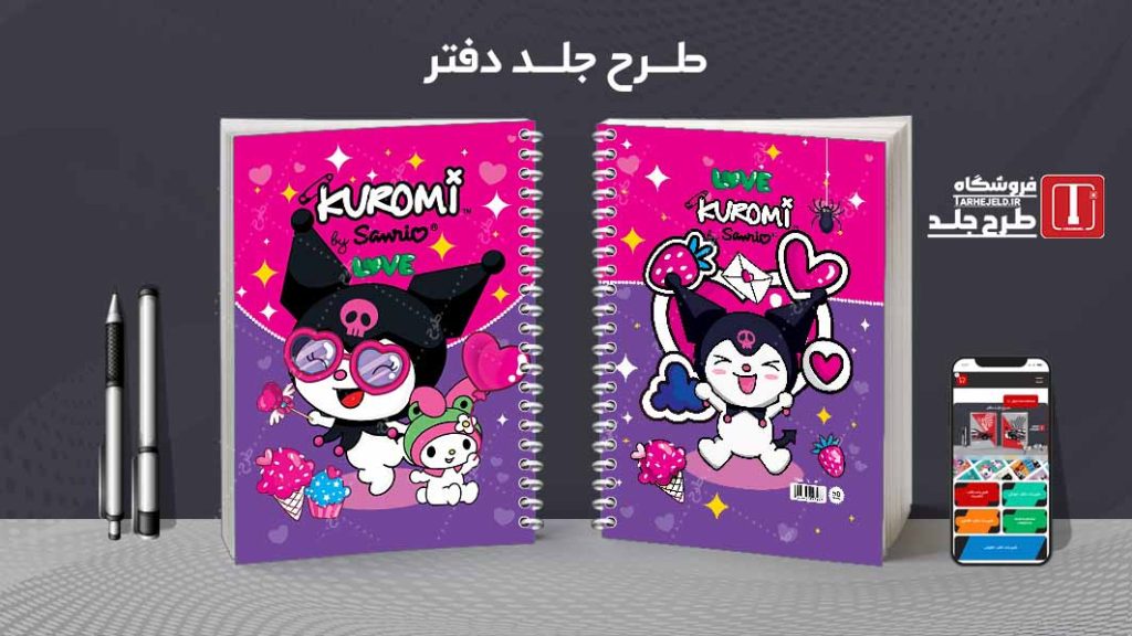 دانلود طرح لایه باز جلد دفتر کورومی کد07751