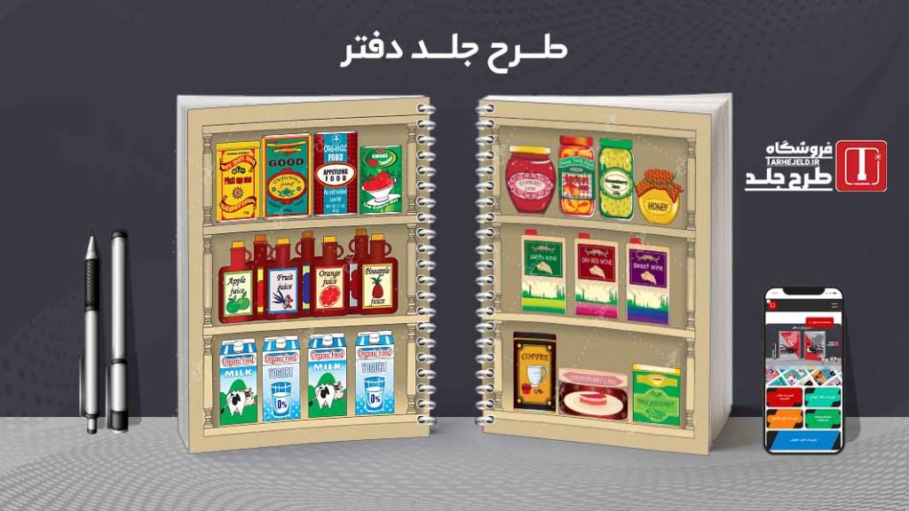 دانلود طرح لایه باز جلد دفتر کلاسیک کد07762