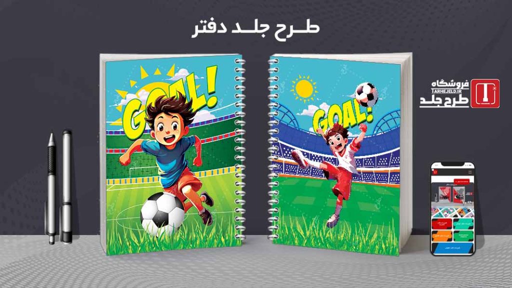 دانلود طرح لایه باز جلد دفتر فوتبالی کد07765