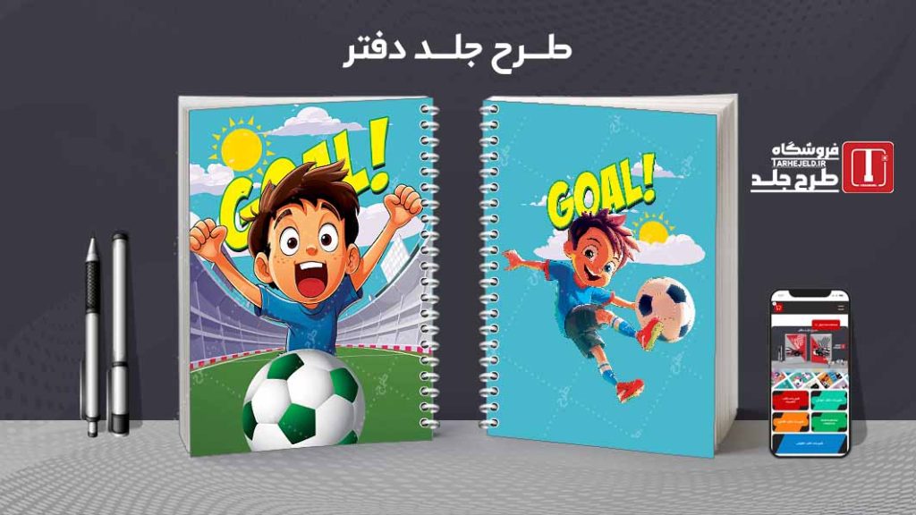 دانلود طرح لایه باز جلد دفتر فوتبالی کد07766