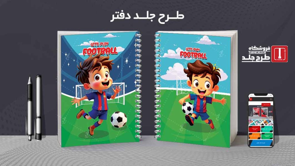 دانلود طرح لایه باز جلد دفتر فوتبالی کد07767