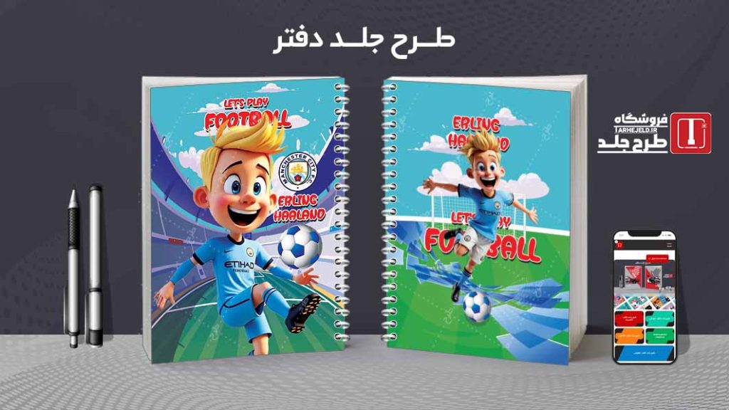 دانلود طرح لایه باز جلد دفتر فوتبالی کد07769