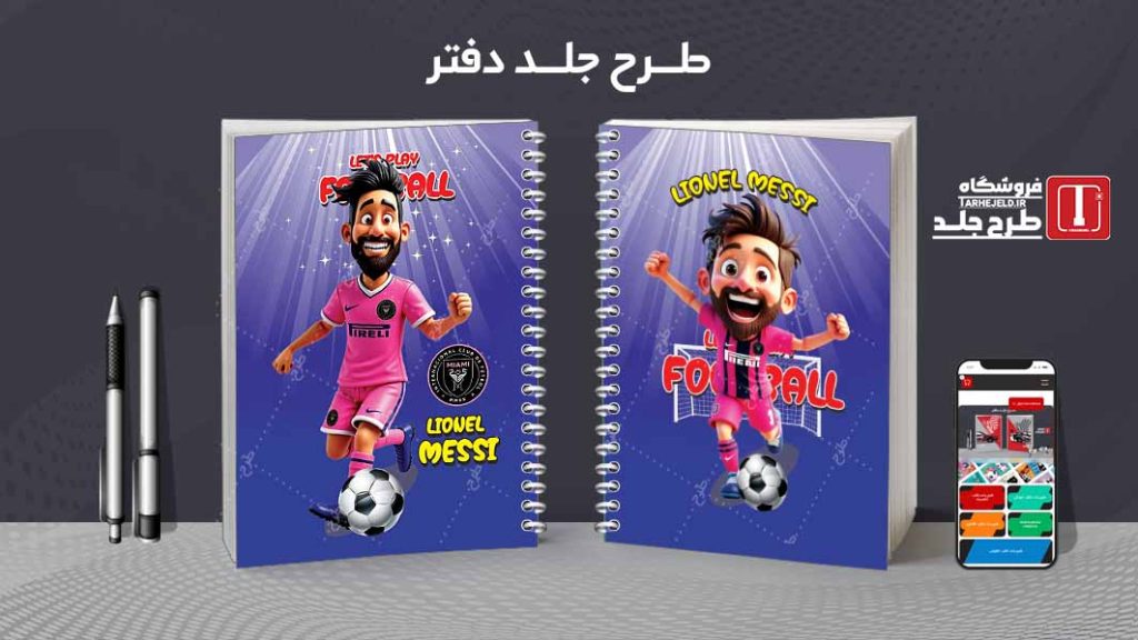 دانلود طرح لایه باز جلد دفتر فوتبالی کد07770