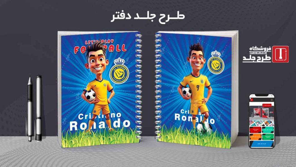 دانلود طرح لایه باز جلد دفتر فوتبالی کد07773