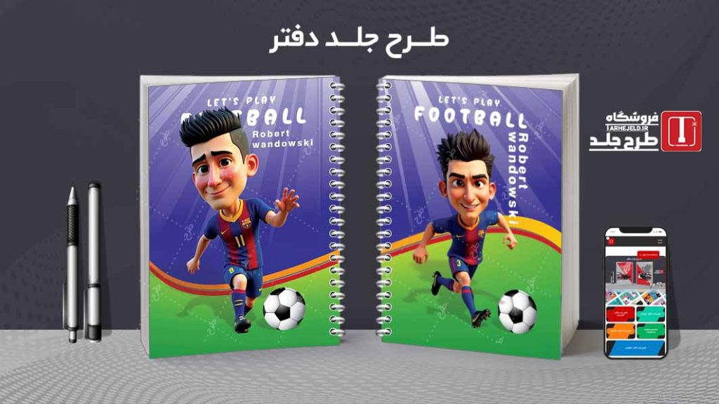دانلود طرح لایه باز جلد دفتر فوتبالی کد07779