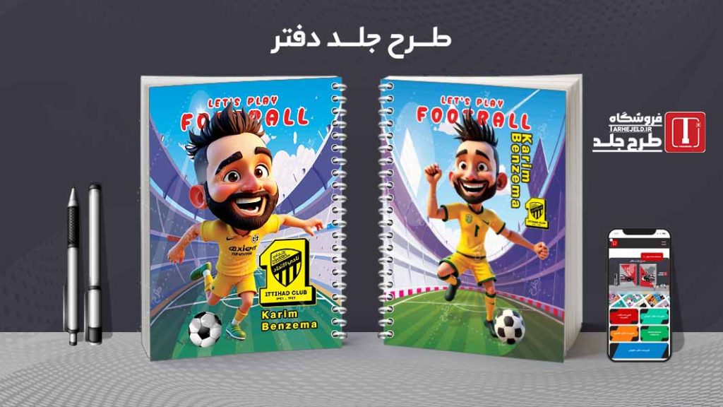 دانلود طرح لایه باز جلد دفتر فوتبالی کد07780