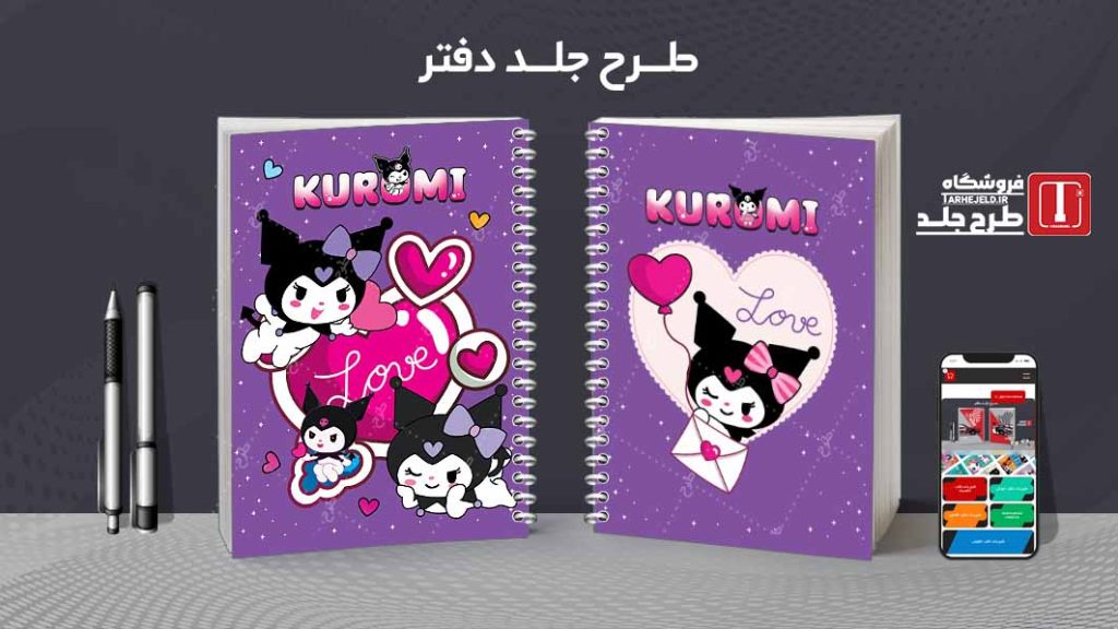 دانلود طرح لایه باز جلد دفتر کورومی کد07783