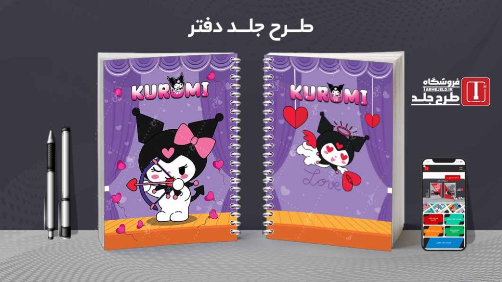 دانلود طرح لایه باز جلد دفتر کورومی کد07784