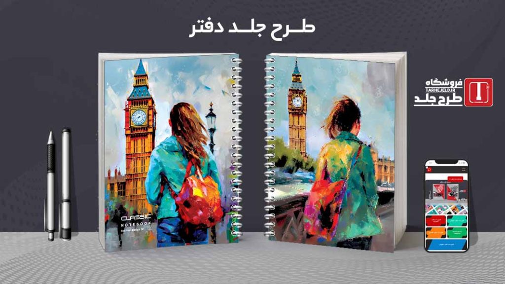 دانلود طرح لایه باز جلد دفتر کلاسیک کد07786