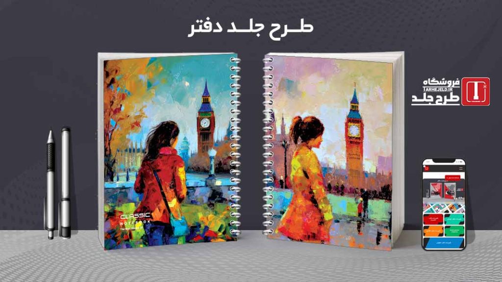 دانلود طرح لایه باز جلد دفتر کلاسیک کد07787