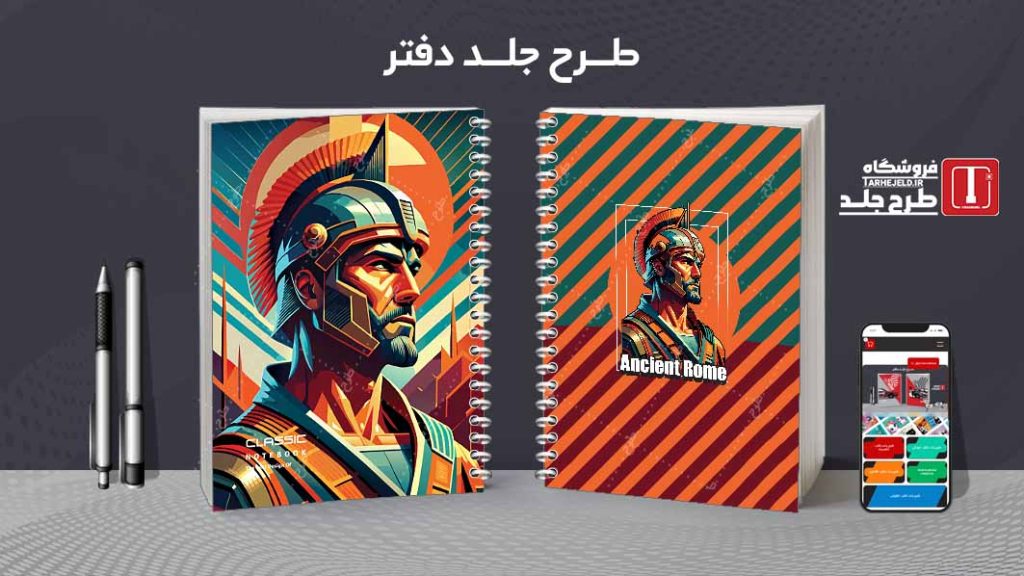 دانلود طرح لایه باز جلد دفتر کلاسیک کد07788