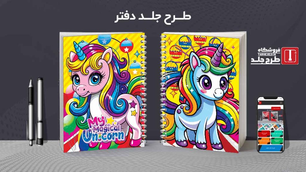 دانلود طرح لایه باز جلد دفتر تک شاخ کد07789