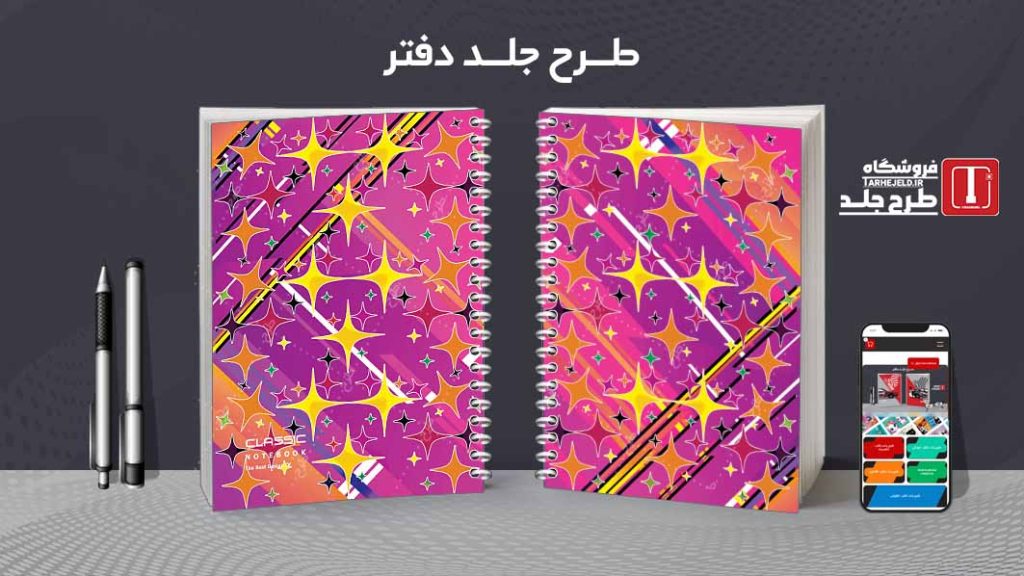 دانلود طرح لایه باز جلد دفتر کلاسیک کد07804