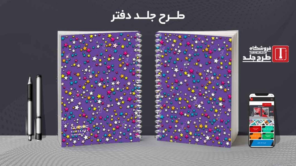 دانلود طرح لایه باز جلد دفتر کلاسیک کد07806