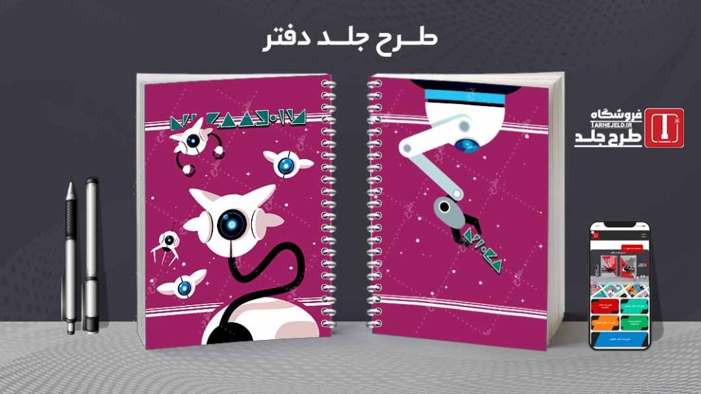 دانلود طرح لایه باز جلد دفتر کلاسیک کد07807