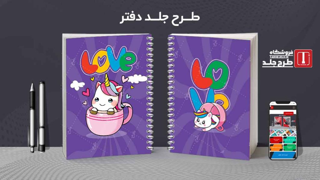 دانلود طرح لایه باز جلد دفتر تک شاخ کد07808