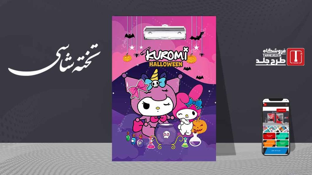 دانلود طرح لایه باز تخته شاسی کورومی کد07811